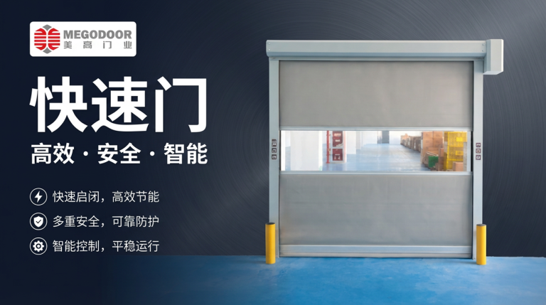 苏州媲美外资品牌工艺的快速门厂家——美高门业缩略图 苏州媲美外资品牌工艺的快速门厂家——美高门业缩略图