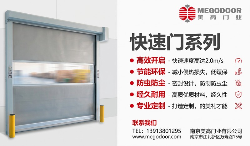 苏州媲美外资品牌工艺的快速门厂家——美高门业插图1