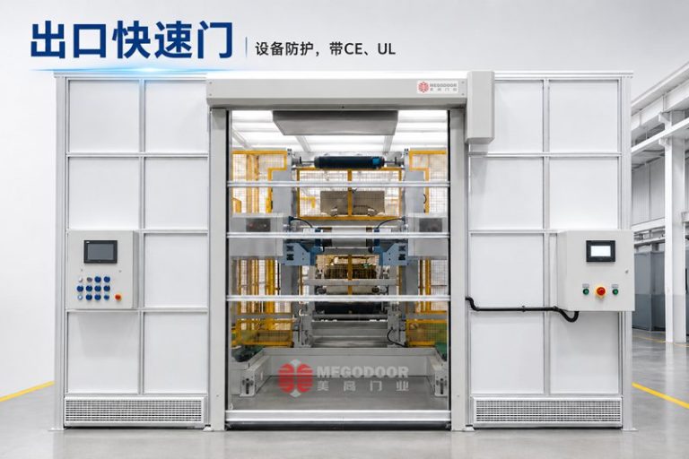 世界500强美国工厂采用美高门业快速门缩略图 世界500强美国工厂采用美高门业快速门缩略图